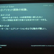 【CEDEC2012】『Child of Eden』『ルミネス エレクトロニックシンフォニー』から見る音とビジュアルの関係