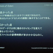 【CEDEC2012】『Child of Eden』『ルミネス エレクトロニックシンフォニー』から見る音とビジュアルの関係
