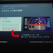 【CEDEC2012】『Child of Eden』『ルミネス エレクトロニックシンフォニー』から見る音とビジュアルの関係