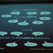 【CEDEC2012】『Child of Eden』『ルミネス エレクトロニックシンフォニー』から見る音とビジュアルの関係