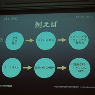 【CEDEC2012】『Child of Eden』『ルミネス エレクトロニックシンフォニー』から見る音とビジュアルの関係