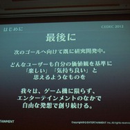 【CEDEC2012】『Child of Eden』『ルミネス エレクトロニックシンフォニー』から見る音とビジュアルの関係
