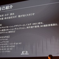 白子氏はセガの龍が如くスタジオ所属