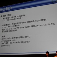 金久保氏はバンダイナムコスタジオ所属