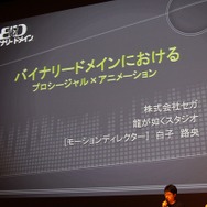 バイナリードメインにおけるプロシージャル×アニメーション