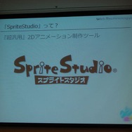 SpriteStudioは超汎用2Dアニメーション制作ツール