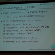SpriteStudioが採用されてきた理由2