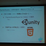 HTML5の対応に力を入れる