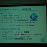 SpriteStudioとHTML5の採用事例