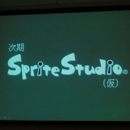 時期SpriteStudio(仮)