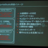 時期SpriteStudioの実装イメージ