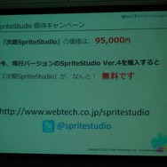 現行ユーザーには優待キャンペーも実施