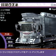 ジャレコ、Wii『全国デコトラ祭り』明日発売 全画面画像10枚目