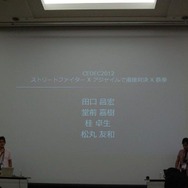 【CEDEC 2012】ストリートファイター×アジャイルで直接対決×鉄拳