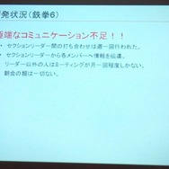 【CEDEC 2012】ストリートファイター×アジャイルで直接対決×鉄拳