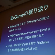 【CEDEC 2012】「ウェブでこんなことができるのかよ!」という体験を ― Mobage今後の技術戦略