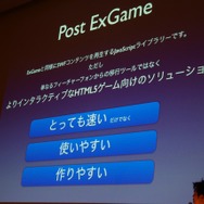 【CEDEC 2012】「ウェブでこんなことができるのかよ!」という体験を ― Mobage今後の技術戦略