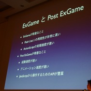【CEDEC 2012】「ウェブでこんなことができるのかよ!」という体験を ― Mobage今後の技術戦略