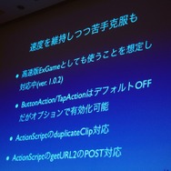 【CEDEC 2012】「ウェブでこんなことができるのかよ!」という体験を ― Mobage今後の技術戦略