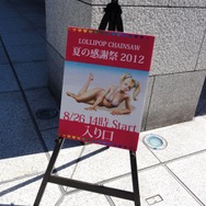 日米韓のジュリエットが集結!『ロリポップチェーンソー』夏の感謝祭レポ