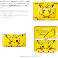 3DS LL ピカチュウイエロー、ポケモンセンター全店で予約終了 ― 今後の一般販売は無し