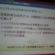 同じく技術的努力でコストを削減