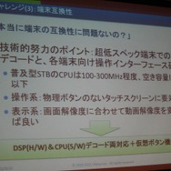 普及型STBでもゲームが出来る