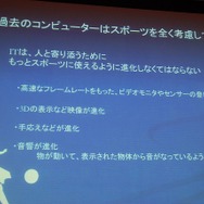 ITはスポーツによりそう必要がある