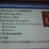 故・川西裕幸氏が最後に取り組んでいた「UX」
