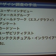 さまざまなデザイン調査手法