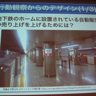 地下鉄の自動販売機の売り上げを増やすには？