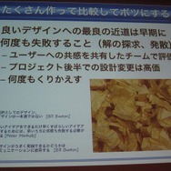 たくさん作って評価し、たくさん捨てる