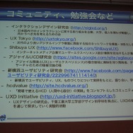 コミュニティや学会などは大量にある