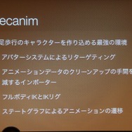 Mecanimの特徴
