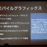 モバイルグラフィックスも強化