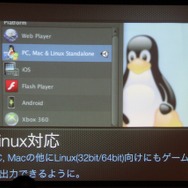 Linux対応も実施