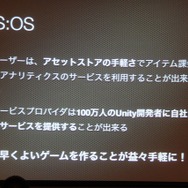 ゲームの収益化までをカバーする開発環境に