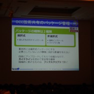 DCC技術共有のパッケージ管理