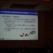 外部会社に向けた対応：ツールの貸し方