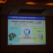 外部会社に向けた対応：VPNで利用認証