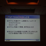【CEDEC 2012】開発環境共通化の意義とメリット ― カプコン｢MT FRAMEWORK｣の場合