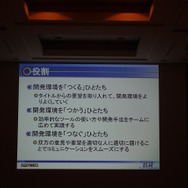 【CEDEC 2012】開発環境共通化の意義とメリット ― カプコン｢MT FRAMEWORK｣の場合