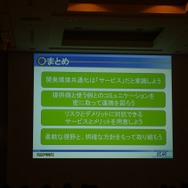 【CEDEC 2012】開発環境共通化の意義とメリット ― カプコン｢MT FRAMEWORK｣の場合