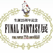 いよいよ今週末開催「FINAL FANTASY展」イベント詳細をチェック ― コスプレは禁止に