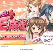 アークシステムワークス、PS Vita新作『とってもE麻雀』発表 ― ヒロインのボイスを先行配信