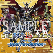 数量限定特典 戦国BASARA第1回BSR48選抜総選挙ドラマCD