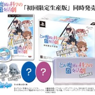『とある魔術と科学の群奏活劇』発売日決定、限定版の詳細も明らかに