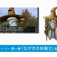 サブストーリー第1弾「なげきの妖剣士」