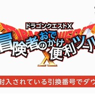 【Nintendo Direct】『ドラクエX』関連情報が続々紹介 ― アップデート情報もあわせてお届け