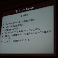 SoundLocus：主な機能